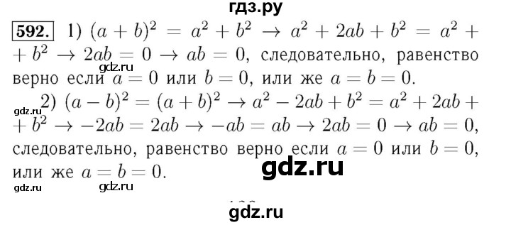 ГДЗ по алгебре 7 класс  Мерзляк  Базовый уровень номер - 592, Решебник №4 к учебнику 2016