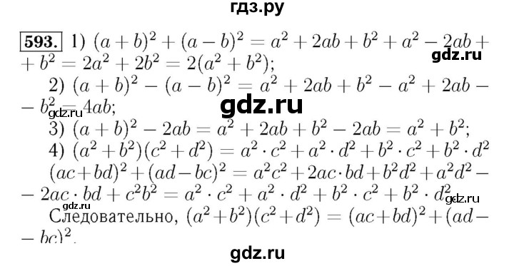ГДЗ по алгебре 7 класс  Мерзляк  Базовый уровень номер - 593, Решебник №4 к учебнику 2016
