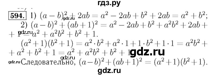 ГДЗ по алгебре 7 класс  Мерзляк  Базовый уровень номер - 594, Решебник №4 к учебнику 2016