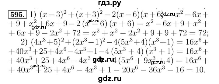 ГДЗ по алгебре 7 класс  Мерзляк  Базовый уровень номер - 595, Решебник №4 к учебнику 2016