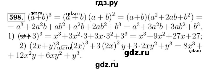 ГДЗ по алгебре 7 класс  Мерзляк  Базовый уровень номер - 598, Решебник №4 к учебнику 2016