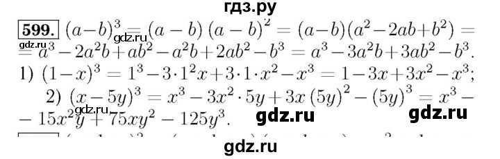 ГДЗ по алгебре 7 класс  Мерзляк  Базовый уровень номер - 599, Решебник №4 к учебнику 2016