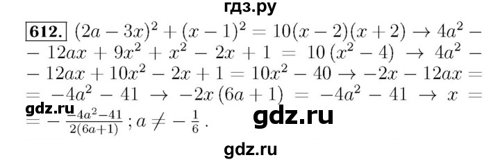 ГДЗ по алгебре 7 класс  Мерзляк  Базовый уровень номер - 612, Решебник №4 к учебнику 2016