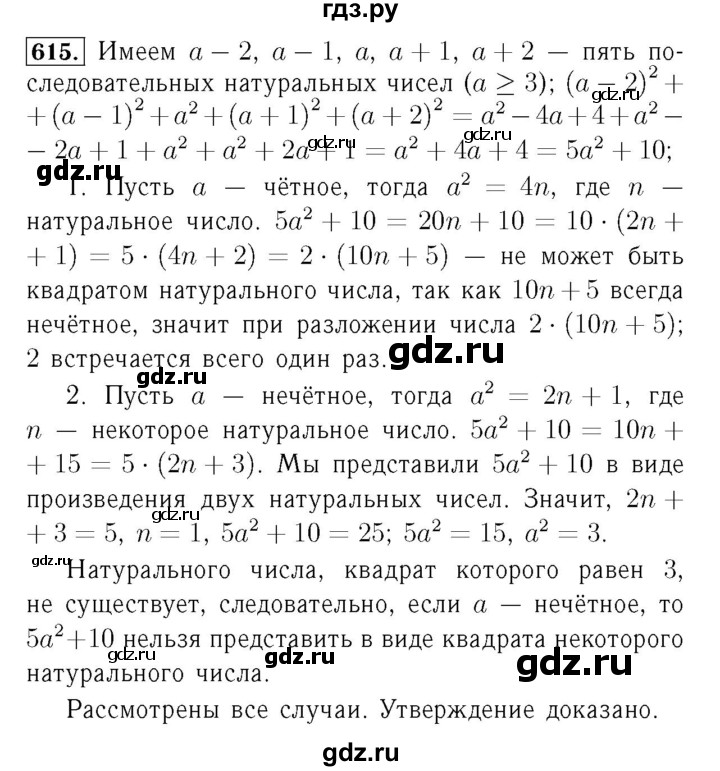 ГДЗ по алгебре 7 класс  Мерзляк  Базовый уровень номер - 615, Решебник №4 к учебнику 2016