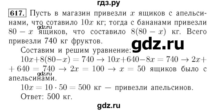 ГДЗ по алгебре 7 класс  Мерзляк  Базовый уровень номер - 617, Решебник №4 к учебнику 2016