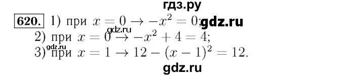 ГДЗ по алгебре 7 класс  Мерзляк  Базовый уровень номер - 620, Решебник №4 к учебнику 2016
