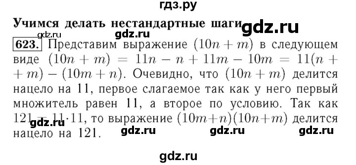 ГДЗ по алгебре 7 класс  Мерзляк  Базовый уровень номер - 623, Решебник №4 к учебнику 2016