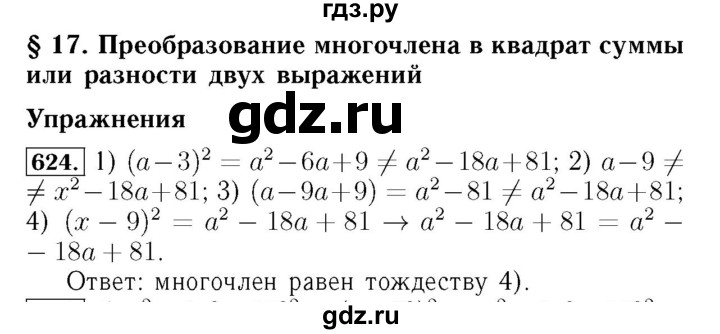 ГДЗ по алгебре 7 класс  Мерзляк  Базовый уровень номер - 624, Решебник №4 к учебнику 2016
