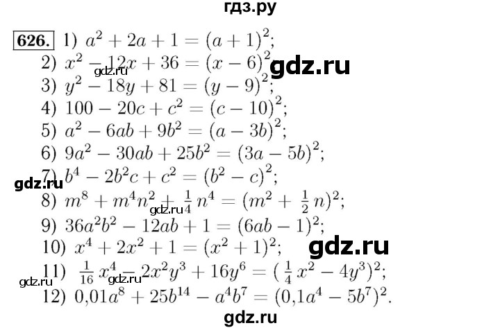 ГДЗ по алгебре 7 класс  Мерзляк  Базовый уровень номер - 626, Решебник №4 к учебнику 2016