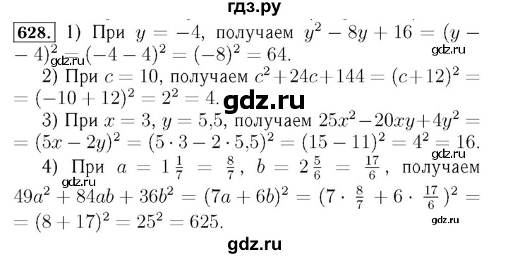 ГДЗ по алгебре 7 класс  Мерзляк  Базовый уровень номер - 628, Решебник №4 к учебнику 2016