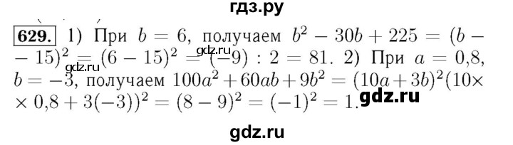 ГДЗ по алгебре 7 класс  Мерзляк  Базовый уровень номер - 629, Решебник №4 к учебнику 2016