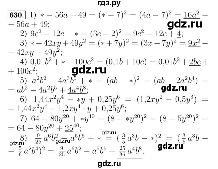 ГДЗ по алгебре 7 класс  Мерзляк  Базовый уровень номер - 630, Решебник №4 к учебнику 2016