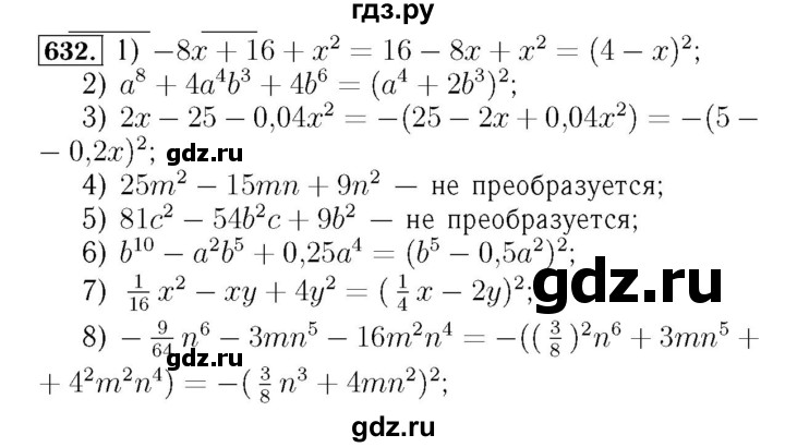 ГДЗ по алгебре 7 класс  Мерзляк  Базовый уровень номер - 632, Решебник №4 к учебнику 2016
