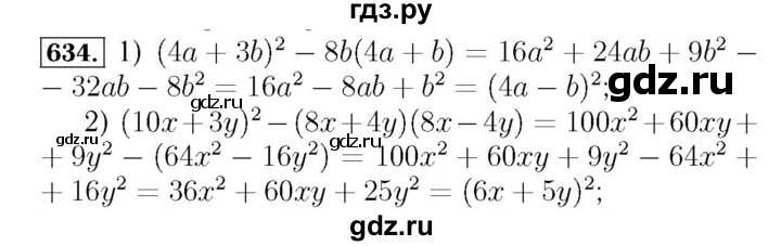 ГДЗ по алгебре 7 класс  Мерзляк  Базовый уровень номер - 634, Решебник №4 к учебнику 2016