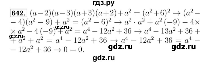 ГДЗ по алгебре 7 класс  Мерзляк  Базовый уровень номер - 642, Решебник №4 к учебнику 2016