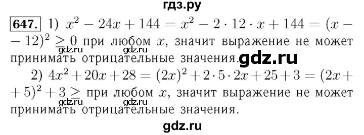 ГДЗ по алгебре 7 класс  Мерзляк  Базовый уровень номер - 647, Решебник №4 к учебнику 2016