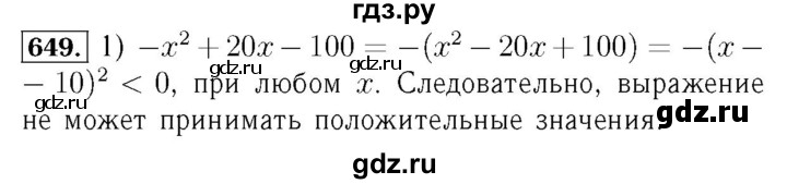 ГДЗ по алгебре 7 класс  Мерзляк  Базовый уровень номер - 649, Решебник №4 к учебнику 2016