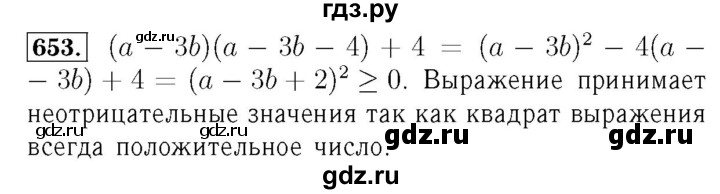 ГДЗ по алгебре 7 класс  Мерзляк  Базовый уровень номер - 653, Решебник №4 к учебнику 2016