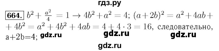 ГДЗ по алгебре 7 класс  Мерзляк  Базовый уровень номер - 664, Решебник №4 к учебнику 2016