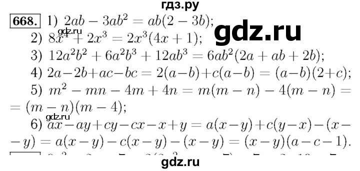 ГДЗ по алгебре 7 класс  Мерзляк  Базовый уровень номер - 668, Решебник №4 к учебнику 2016