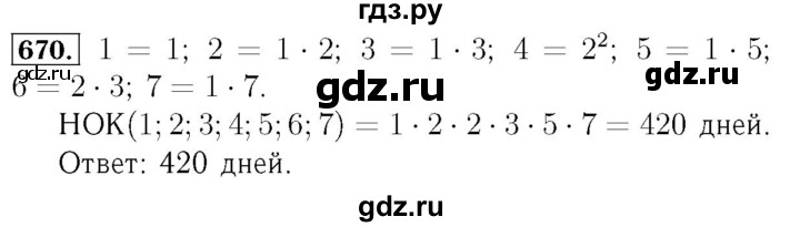 ГДЗ по алгебре 7 класс  Мерзляк  Базовый уровень номер - 670, Решебник №4 к учебнику 2016