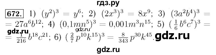 ГДЗ по алгебре 7 класс  Мерзляк  Базовый уровень номер - 672, Решебник №4 к учебнику 2016