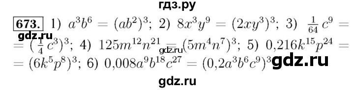 ГДЗ по алгебре 7 класс  Мерзляк  Базовый уровень номер - 673, Решебник №4 к учебнику 2016