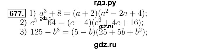 ГДЗ по алгебре 7 класс  Мерзляк  Базовый уровень номер - 677, Решебник №4 к учебнику 2016