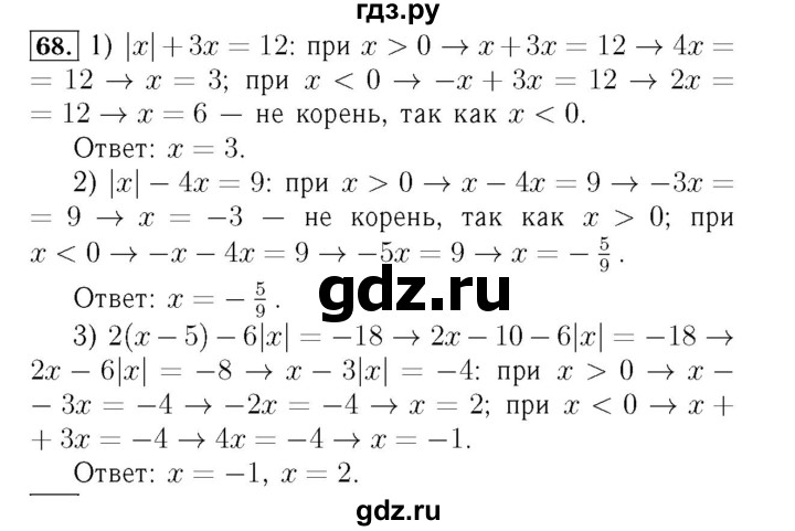 ГДЗ по алгебре 7 класс  Мерзляк  Базовый уровень номер - 68, Решебник №4 к учебнику 2016