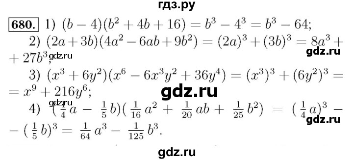 ГДЗ по алгебре 7 класс  Мерзляк  Базовый уровень номер - 680, Решебник №4 к учебнику 2016