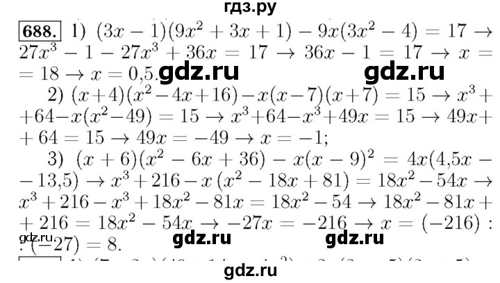 ГДЗ по алгебре 7 класс  Мерзляк  Базовый уровень номер - 688, Решебник №4 к учебнику 2016