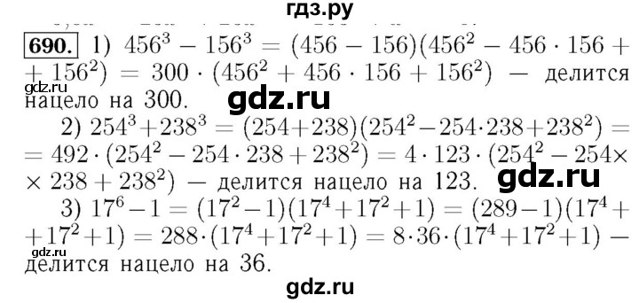 ГДЗ по алгебре 7 класс  Мерзляк  Базовый уровень номер - 690, Решебник №4 к учебнику 2016