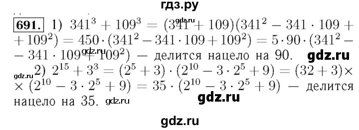 ГДЗ по алгебре 7 класс  Мерзляк  Базовый уровень номер - 691, Решебник №4 к учебнику 2016