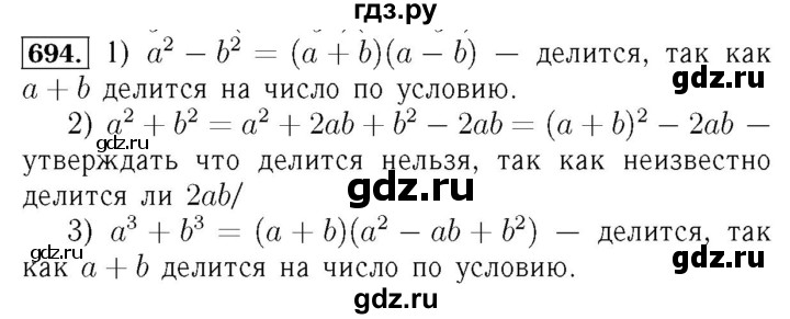 ГДЗ по алгебре 7 класс  Мерзляк  Базовый уровень номер - 694, Решебник №4 к учебнику 2016