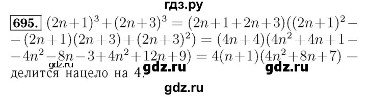 ГДЗ по алгебре 7 класс  Мерзляк  Базовый уровень номер - 695, Решебник №4 к учебнику 2016