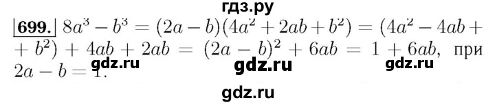 ГДЗ по алгебре 7 класс  Мерзляк  Базовый уровень номер - 699, Решебник №4 к учебнику 2016