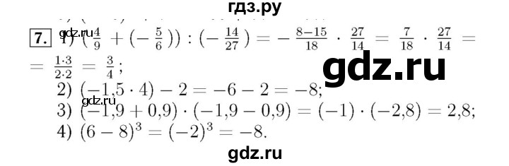 ГДЗ по алгебре 7 класс  Мерзляк  Базовый уровень номер - 7, Решебник №4 к учебнику 2016