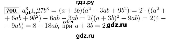 ГДЗ по алгебре 7 класс  Мерзляк  Базовый уровень номер - 700, Решебник №4 к учебнику 2016