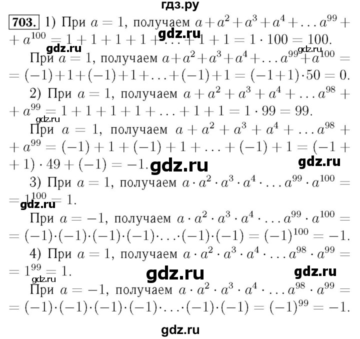 ГДЗ по алгебре 7 класс  Мерзляк  Базовый уровень номер - 703, Решебник №4 к учебнику 2016