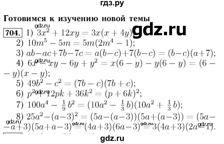 ГДЗ по алгебре 7 класс  Мерзляк  Базовый уровень номер - 704, Решебник №4 к учебнику 2016