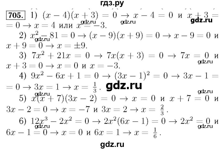 ГДЗ по алгебре 7 класс  Мерзляк  Базовый уровень номер - 705, Решебник №4 к учебнику 2016