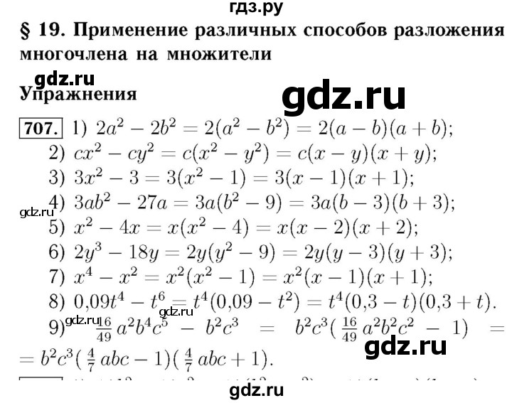 ГДЗ по алгебре 7 класс  Мерзляк  Базовый уровень номер - 707, Решебник №4 к учебнику 2016