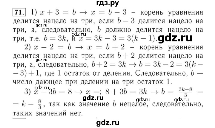 ГДЗ по алгебре 7 класс  Мерзляк  Базовый уровень номер - 71, Решебник №4 к учебнику 2016
