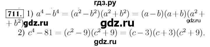 ГДЗ по алгебре 7 класс  Мерзляк  Базовый уровень номер - 711, Решебник №4 к учебнику 2016
