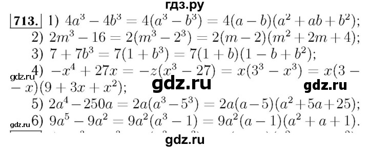ГДЗ по алгебре 7 класс  Мерзляк  Базовый уровень номер - 713, Решебник №4 к учебнику 2016