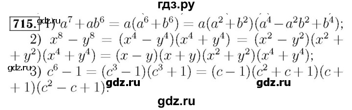 ГДЗ по алгебре 7 класс  Мерзляк  Базовый уровень номер - 715, Решебник №4 к учебнику 2016