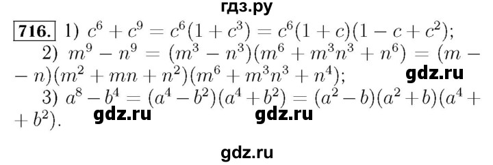 ГДЗ по алгебре 7 класс  Мерзляк  Базовый уровень номер - 716, Решебник №4 к учебнику 2016
