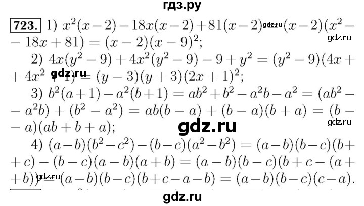 ГДЗ по алгебре 7 класс  Мерзляк  Базовый уровень номер - 723, Решебник №4 к учебнику 2016