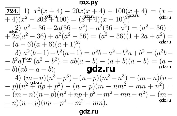 ГДЗ по алгебре 7 класс  Мерзляк  Базовый уровень номер - 724, Решебник №4 к учебнику 2016