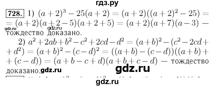 ГДЗ по алгебре 7 класс  Мерзляк  Базовый уровень номер - 728, Решебник №4 к учебнику 2016